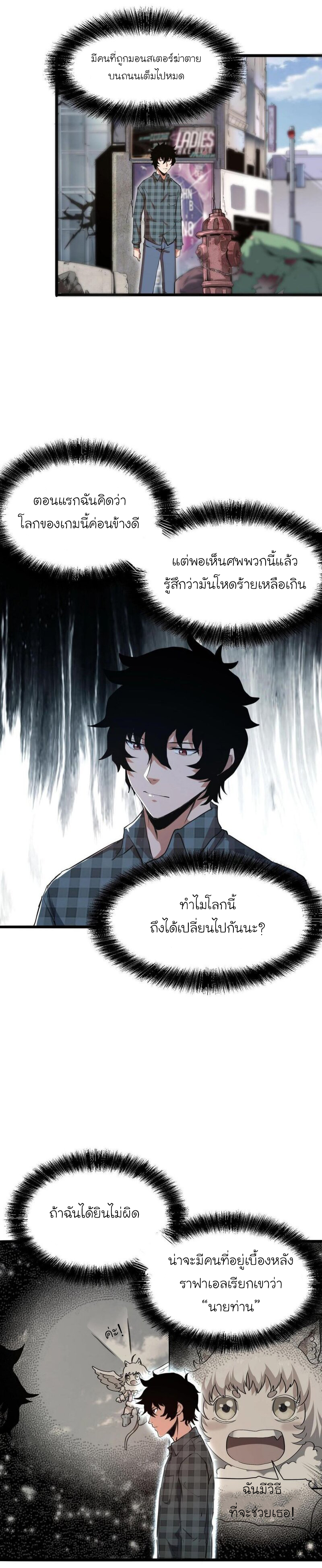 The King Of Bugs ตอนที่ 7 หน้า 6