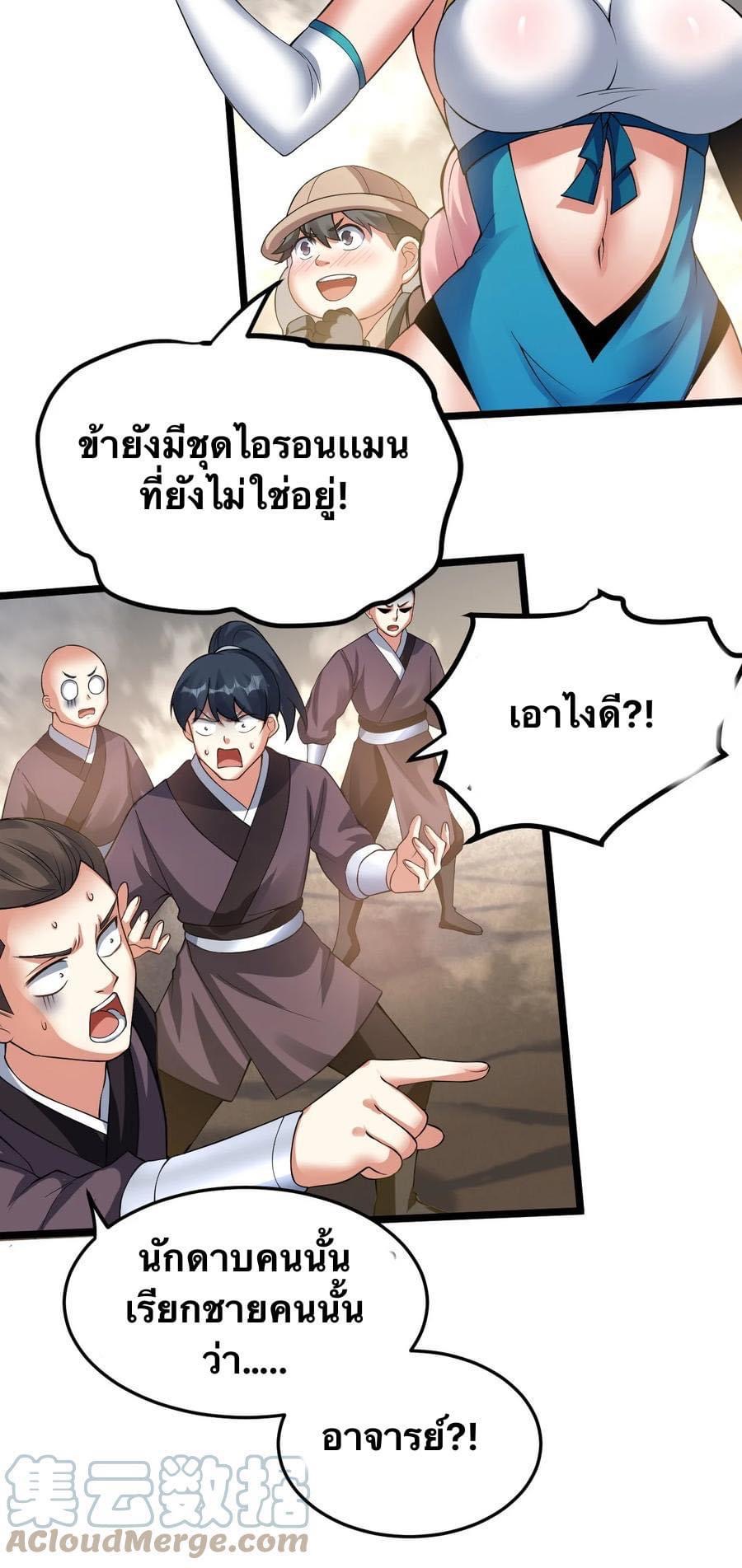 มหาบุรุษ ในตำนาน ตำนานที่หลับใหล (ศิษย์เบิ้มๆ) ตอนที่ 87 หน้า 15