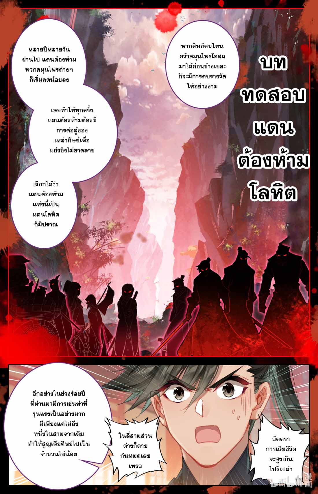 A record of a mortal's journey to immortality(ทันจีน) ตอนที่ 78 หน้า 6
