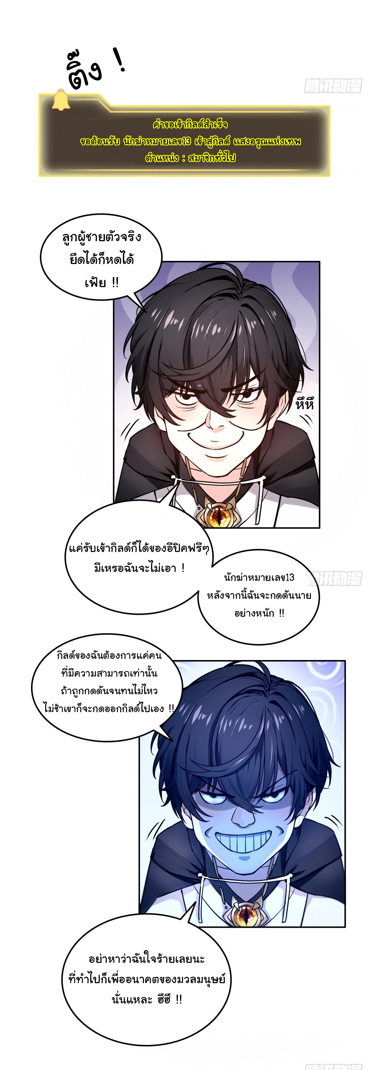 ย้อนเวลากลับมาเป็นจอมเวทย์แห่งความตาย ตอนที่ 17 หน้า 20