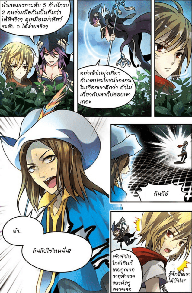 จิตสังหารเลือดมังกร ตอนที่ 34 หน้า 11