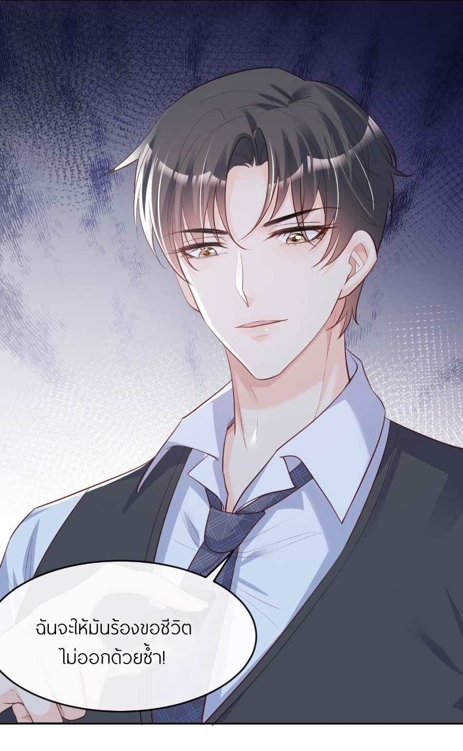 ดาราสาวเจ้าเสน่ห์กับนายเย็นชา ตอนที่ 27 หน้า 26