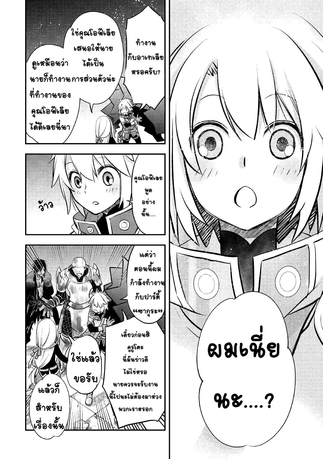 Kanchigai No Atelier Master ตอนที่ 12 หน้า 12