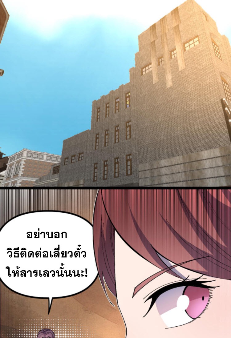 ย้อนเวลา 1983 กลับไปเป็นเศรษฐี ตอนที่ 37 หน้า 3