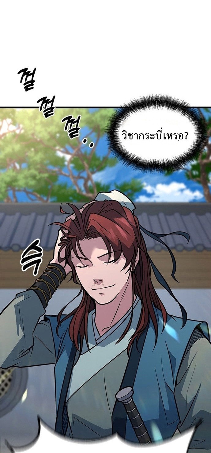 ที่แท้คือยอดฝีมือหรือมือใหม่? ตอนที่ 2 หน้า 59