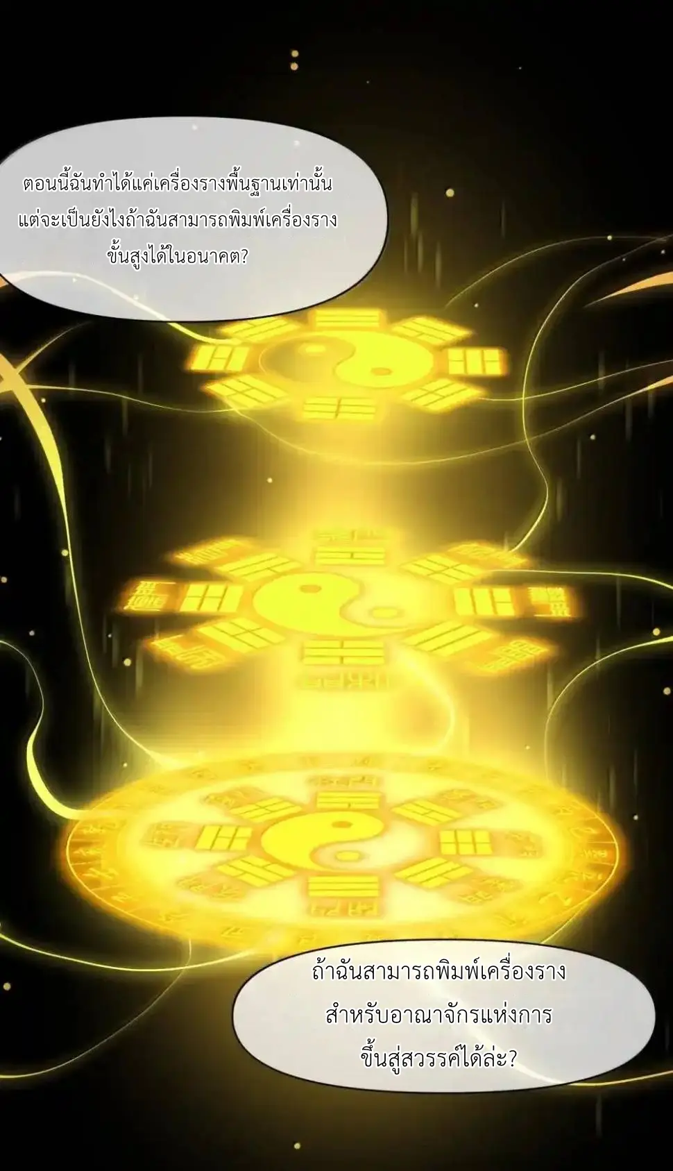 Travel through the world of cultivation, but you can connect to the Internet (ซีซั่น1) ตอนที่ 28 หน้า 48