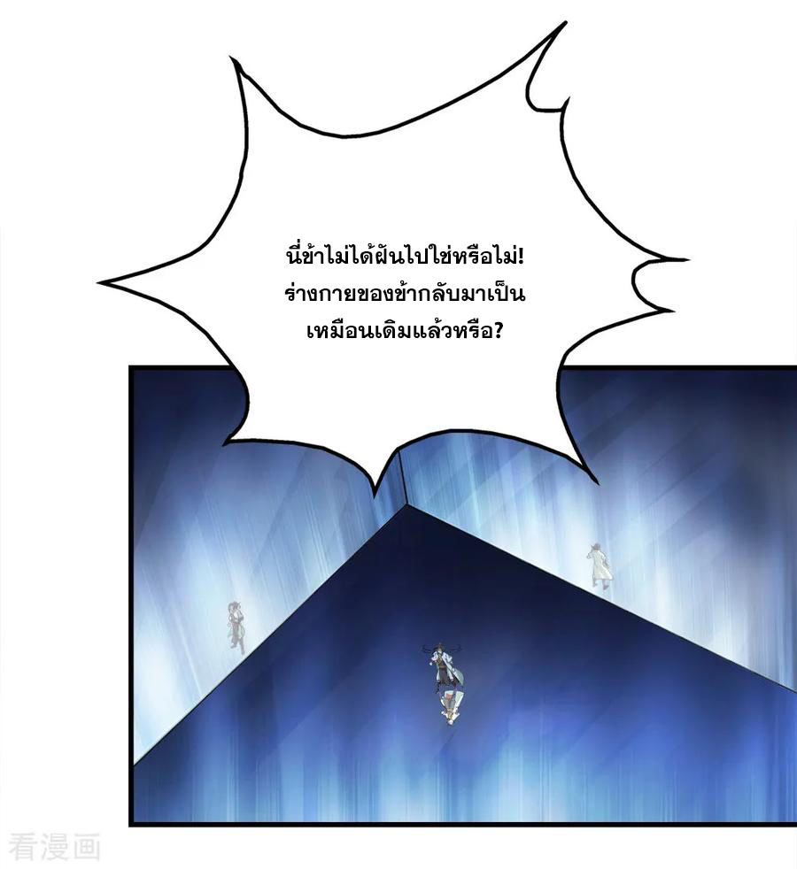 เทพอสูรสยบฟ้า ตอนที่ 64 หน้า 7