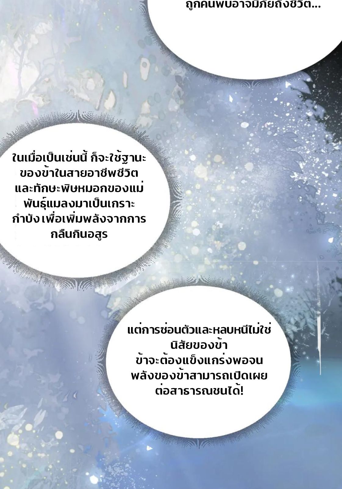 ข้านี่แหละคือภัยพิบัติ !! ตอนที่ 1 หน้า 91