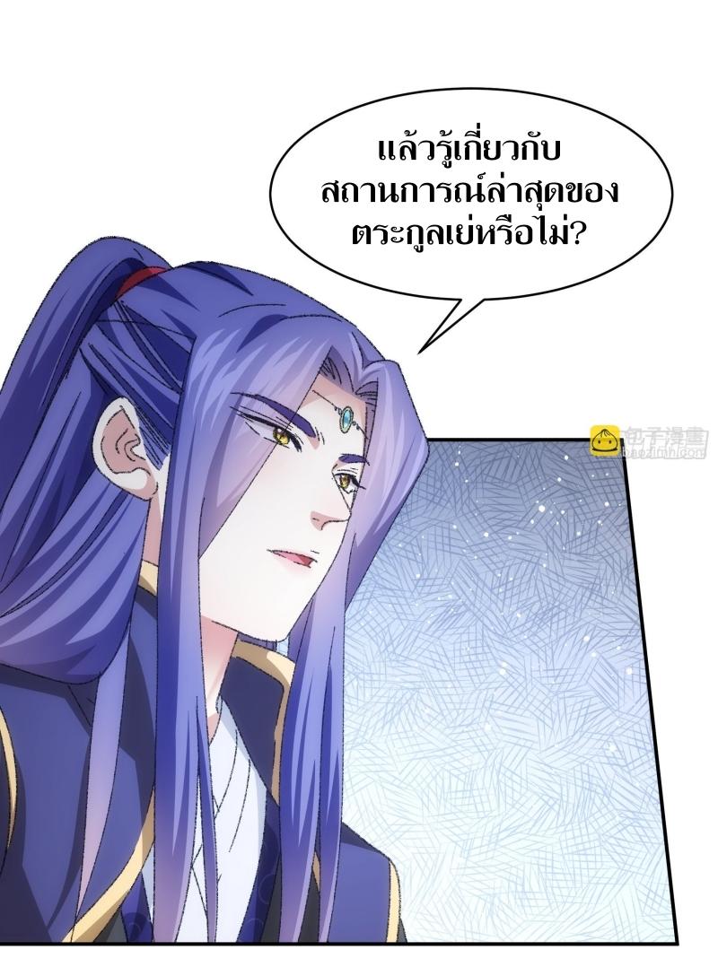 ข้าแค่ไม่เล่นไพ่ตามเกม ตอนที่ 122 หน้า 26