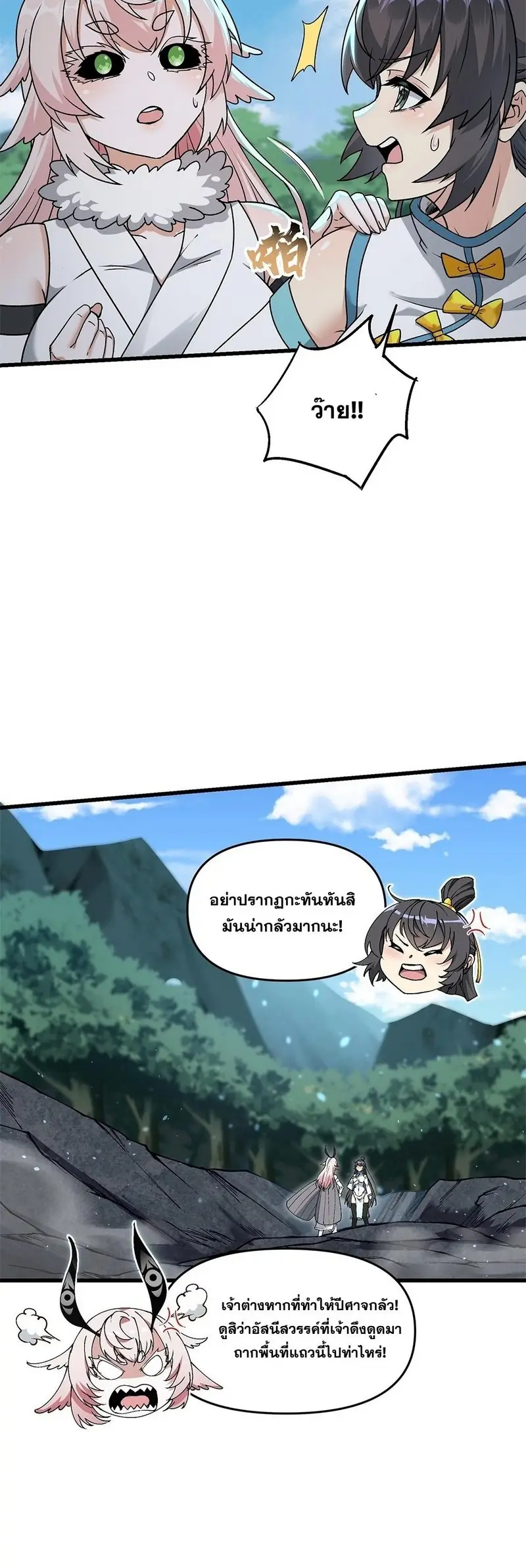 After Ten Years of Chopping Wood Immortals Begged To Become My Disciples ผ่าฟืนสิบปี มีนางเซียนขอเป็นศิษย์ ตอนที่ 17 หน้า 14