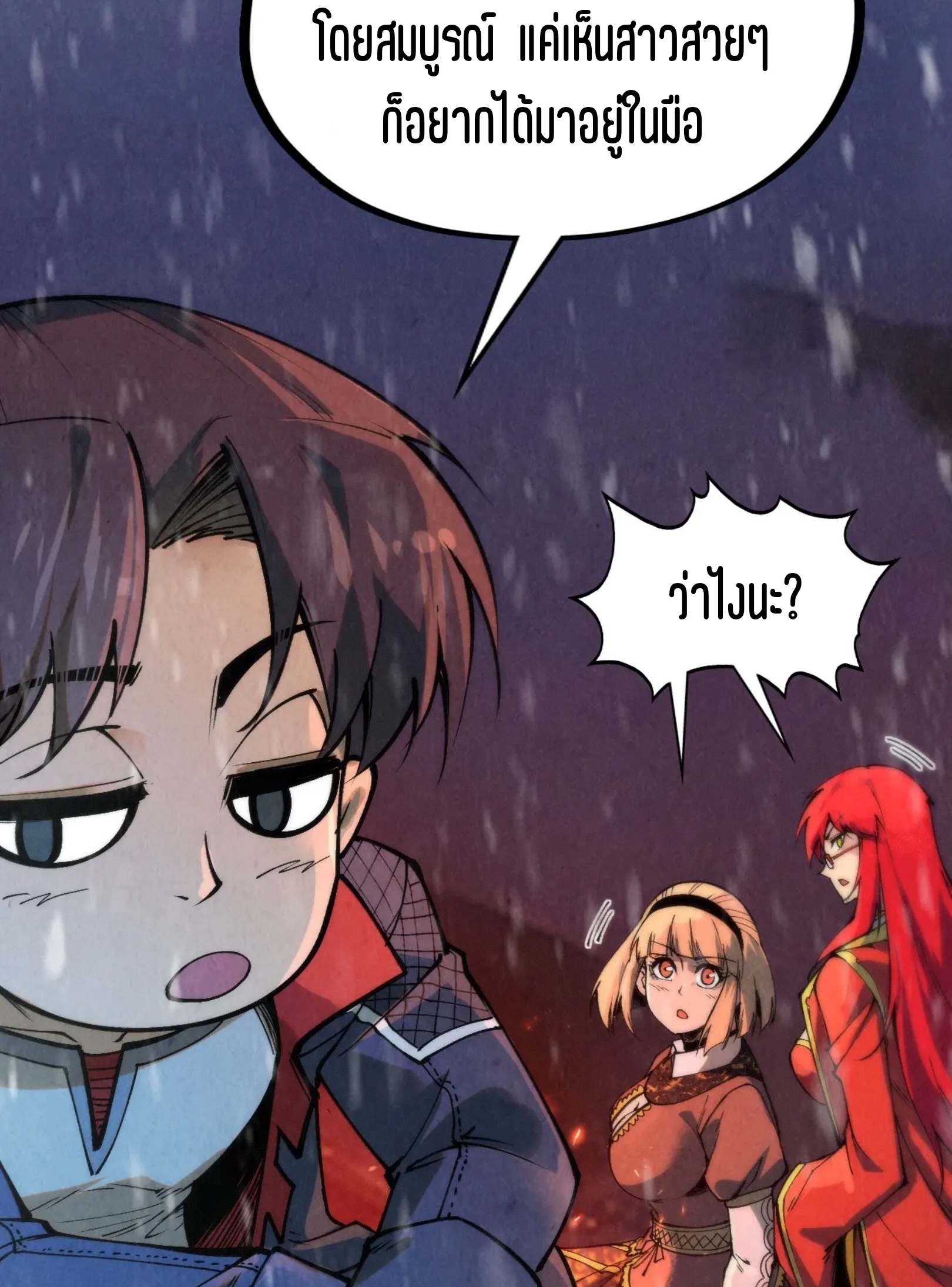 มหาเทพนิรันดร์กาล ตอนที่ 204 หน้า 21