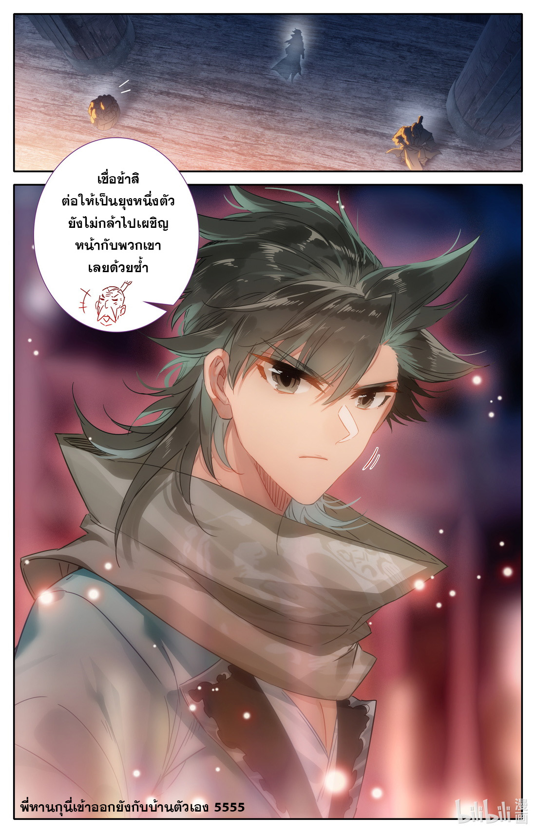 คัมภีร์วิถีเซียน (จบ) ตอนที่ 34 หน้า 13