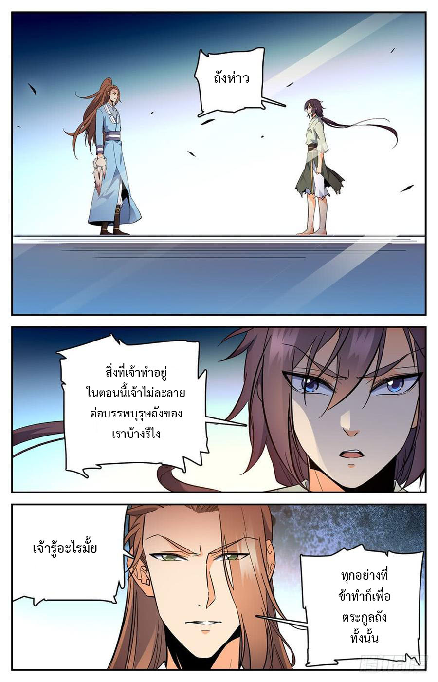 คนไร้ค่าสู่เส้นทางเทพยุทธ ตอนที่ 38 หน้า 3