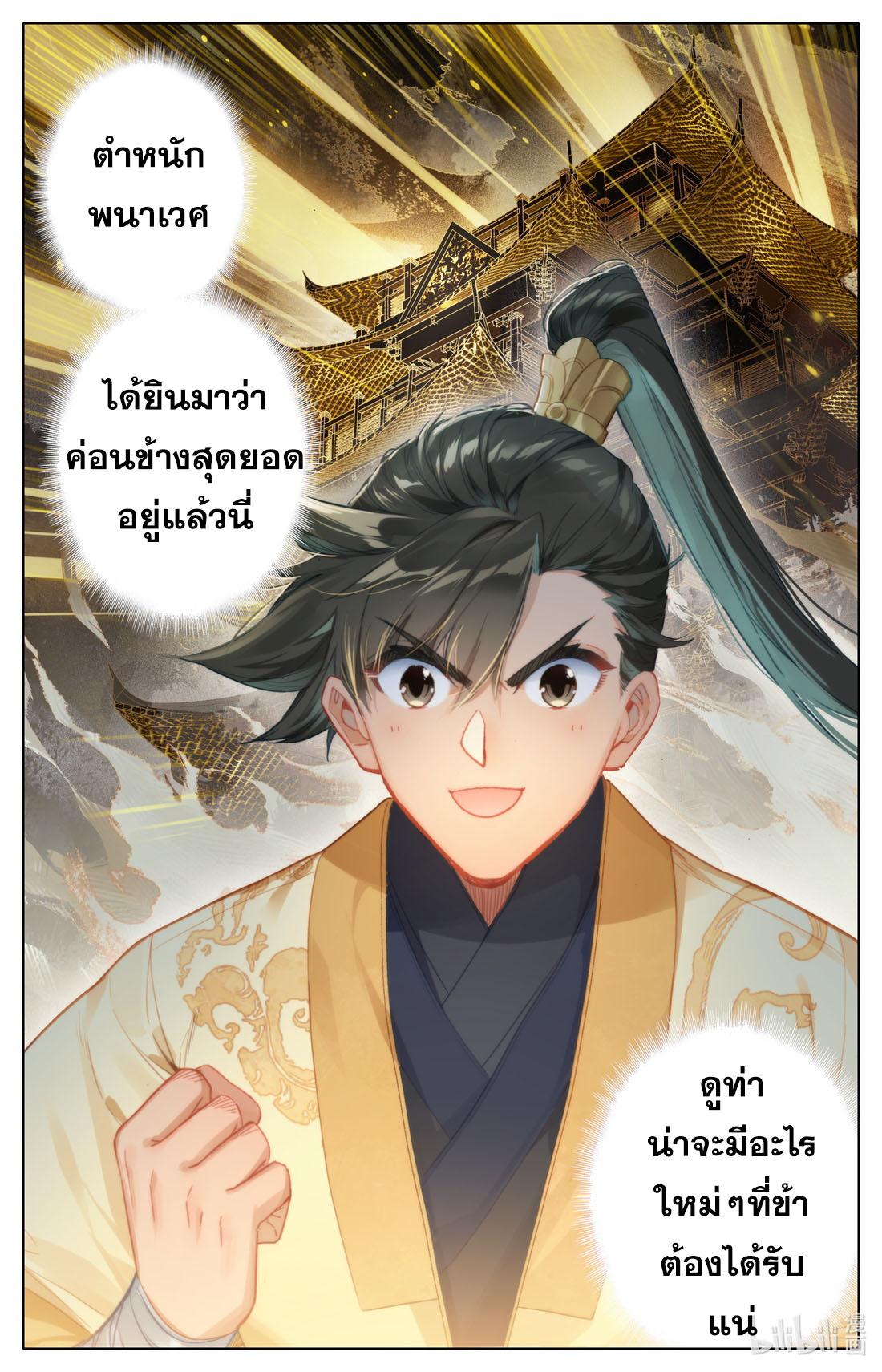 A record of a mortal's journey to immortality(ทันจีน) ตอนที่ 72 หน้า 14