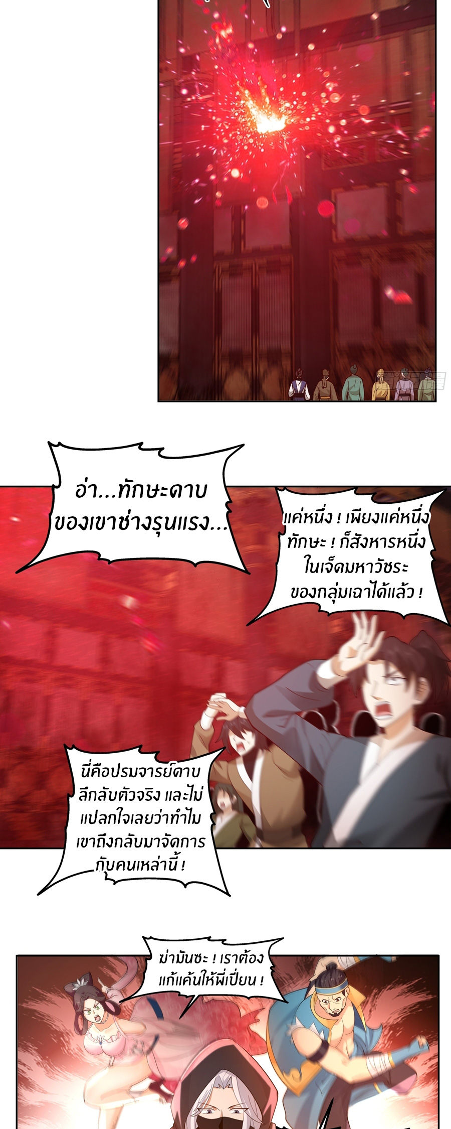 ข้าต้องแต่งงานกับจ้าวแห่งพรรคมาร ตอนที่ 34 หน้า 12