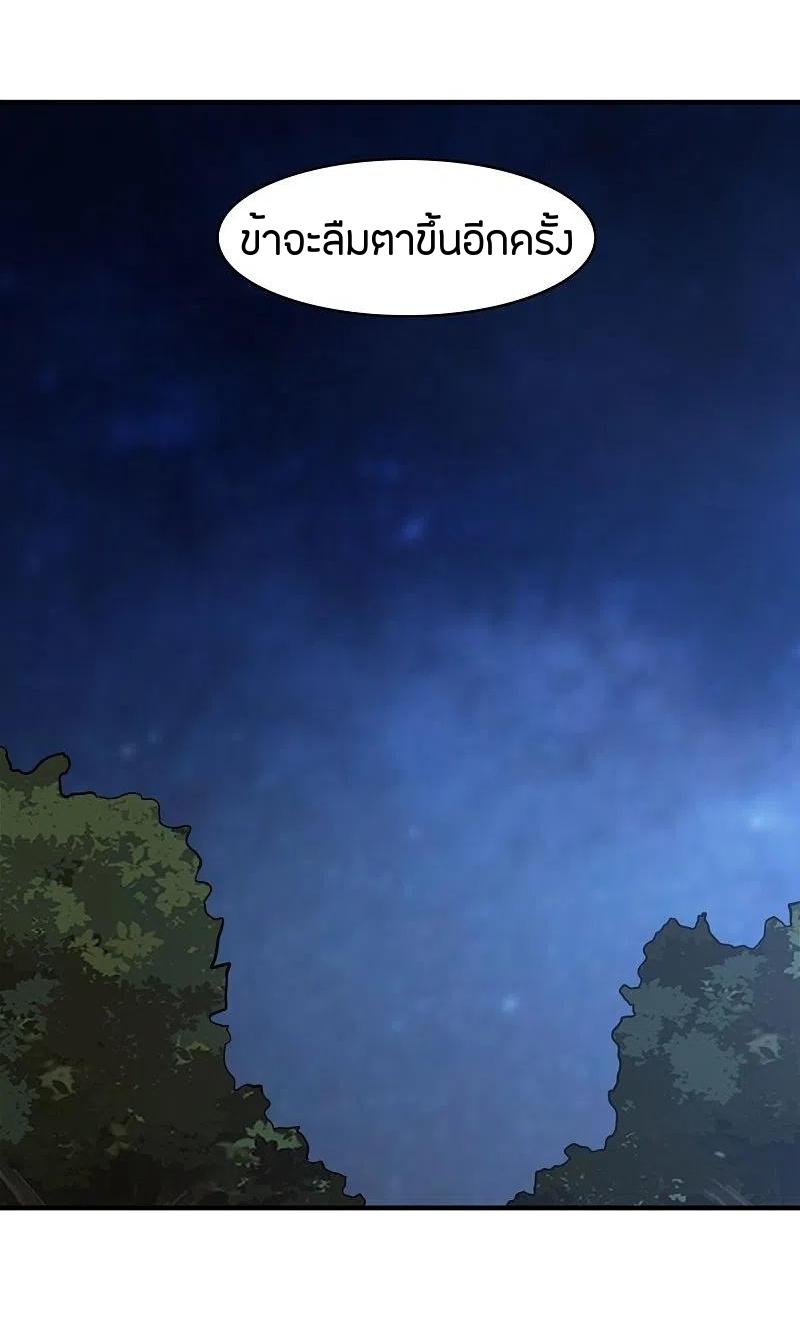 One Sword Reigns Supreme ตอนที่ 164 หน้า 34