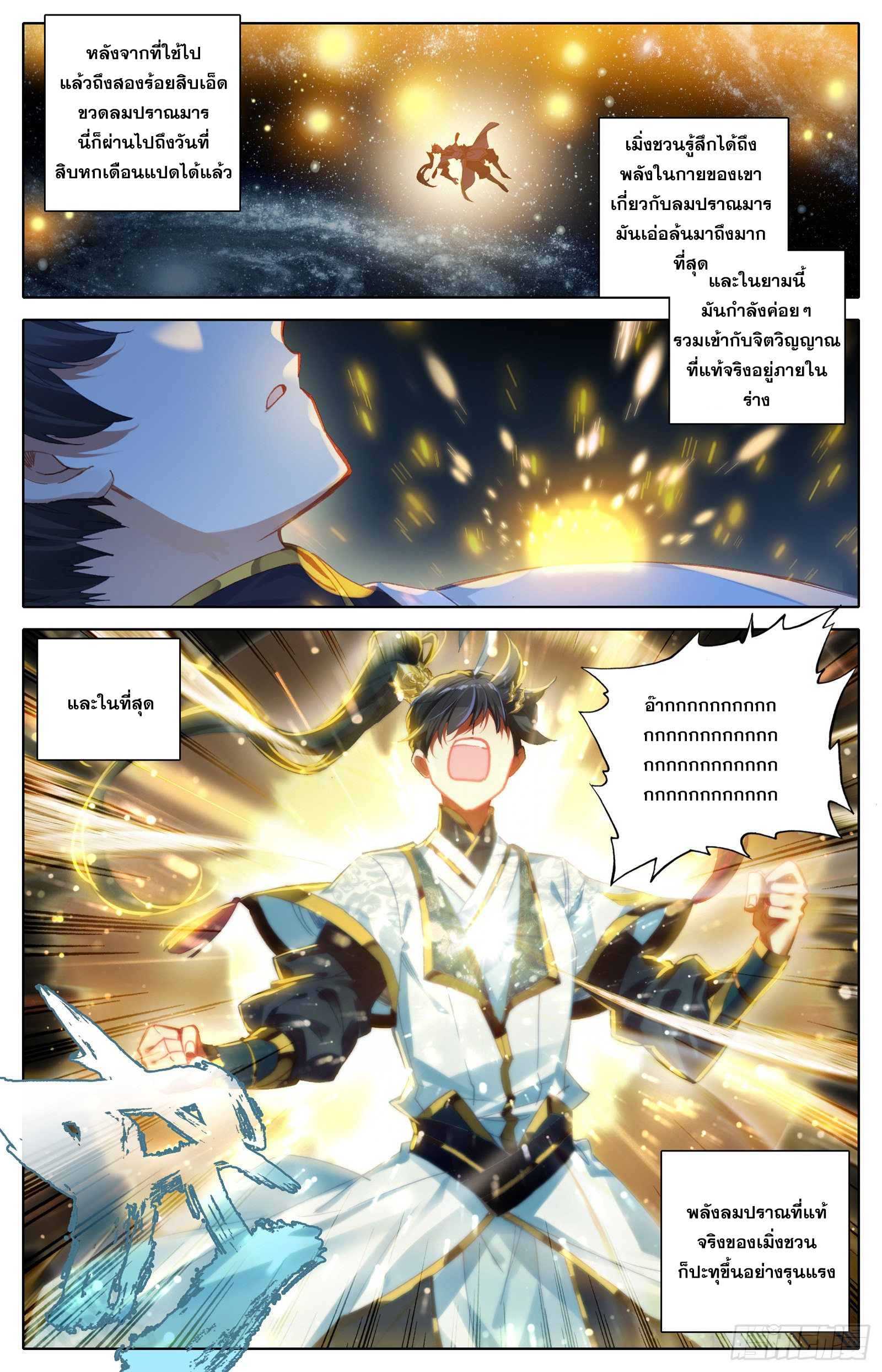 Azure Legacy (ทันจีน) ตอนที่ 74 หน้า 15