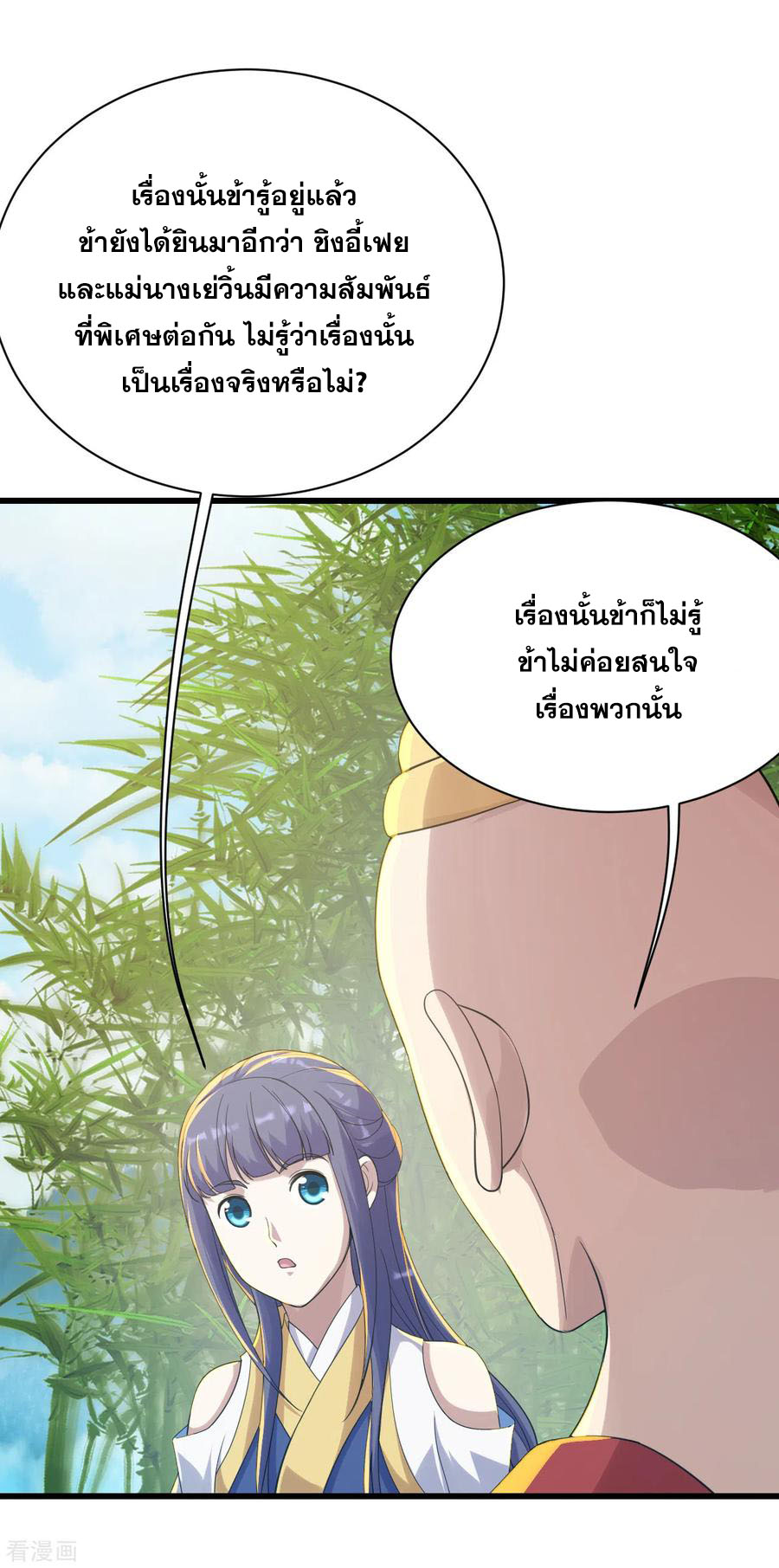 เทพอสูรสยบฟ้า ตอนที่ 137 หน้า 12