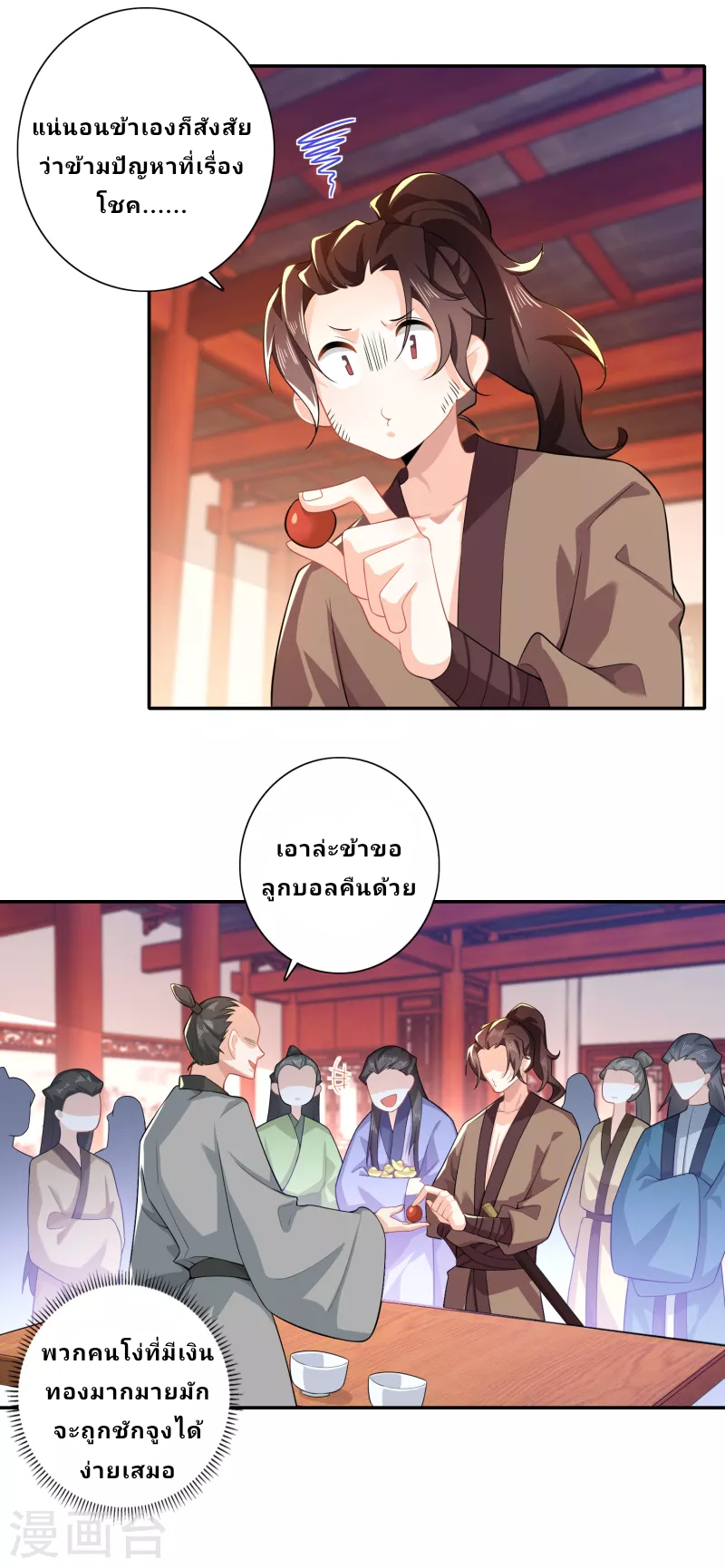 The ultimate crazy son-in-law—สุดยอดลูกเขยสุดบ้าที่แข็งแกร่งที่สุด ตอนที่ 26 หน้า 10