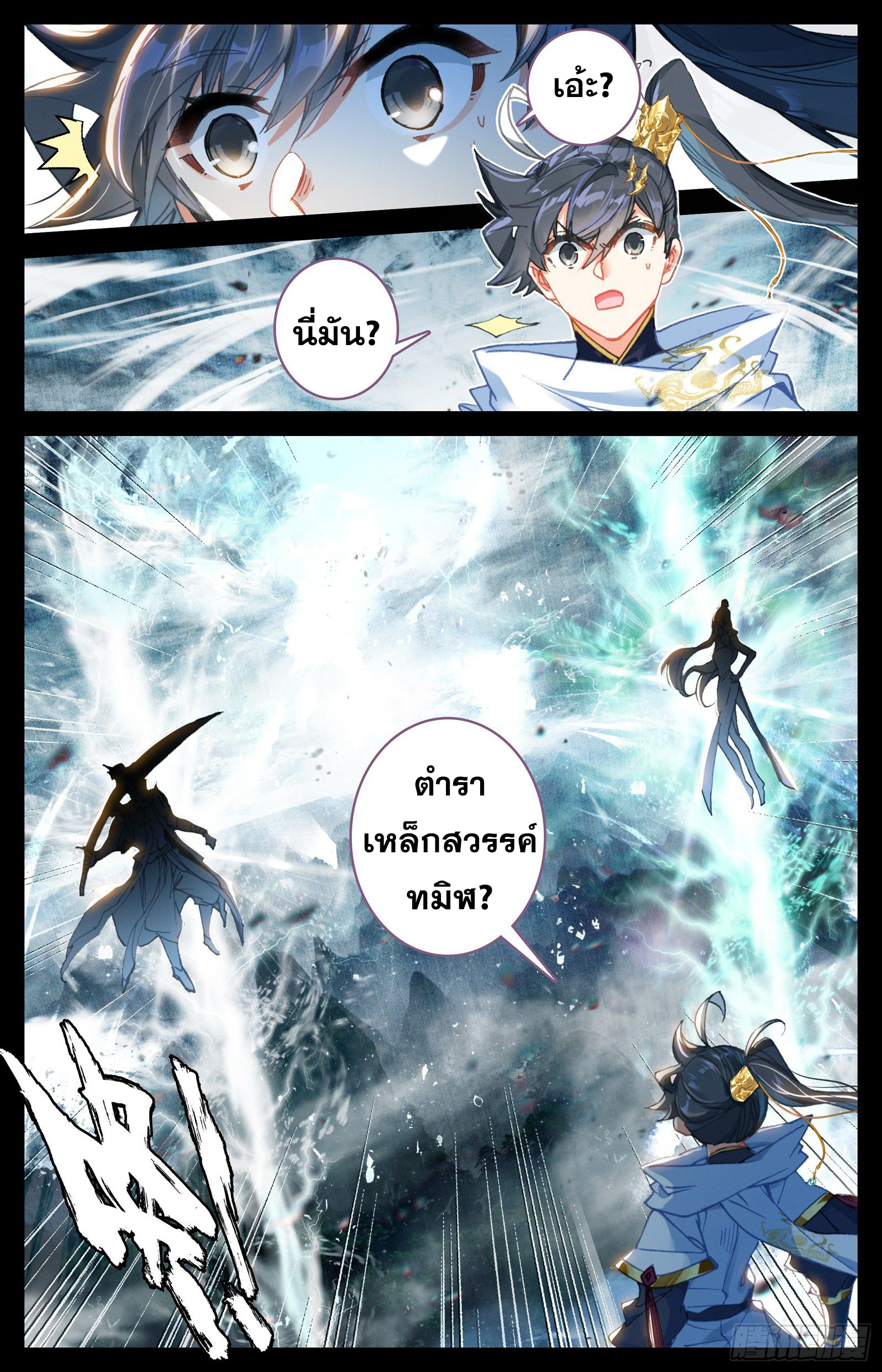 Azure Legacy (ทันจีน) ตอนที่ 80 หน้า 2