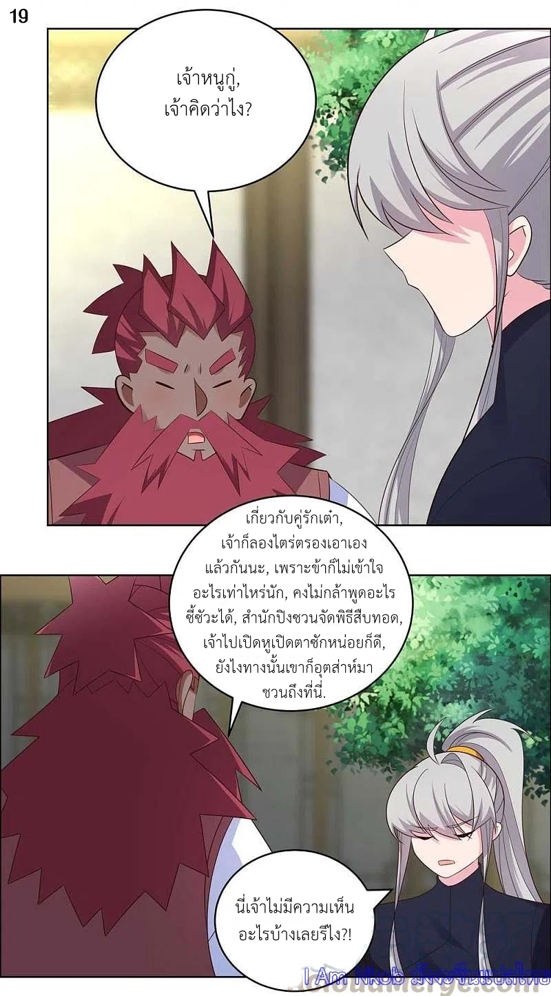 Above All Gods เทพยุทธเหนือเทวะ ตอนที่ 204 หน้า 20