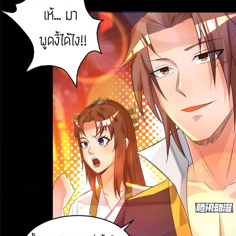 Reversal of God King ตอนที่ 20 หน้า 7