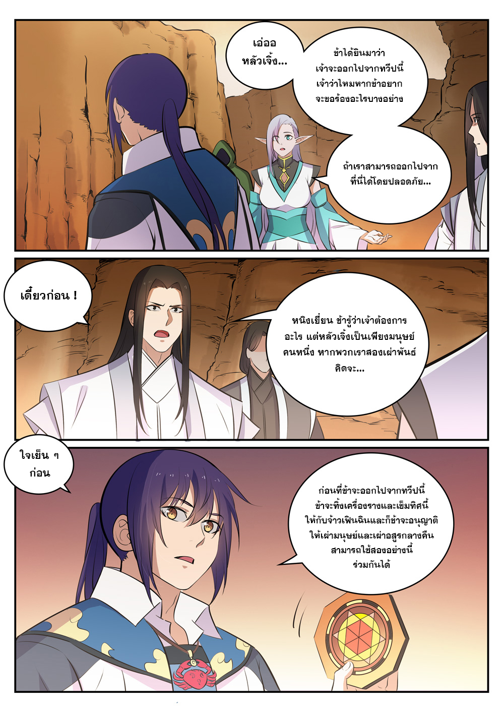 Apotheosis – การยกระดับสู่สถานะของพระเจ้า ตอนที่ 299 หน้า 13