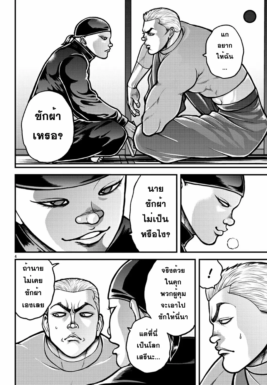 Baki Gaiden: Gaia &#38; Sikorsky - Sometimes Nomura—Two yet Three People Living Together ตอนที่ 3 หน้า 4