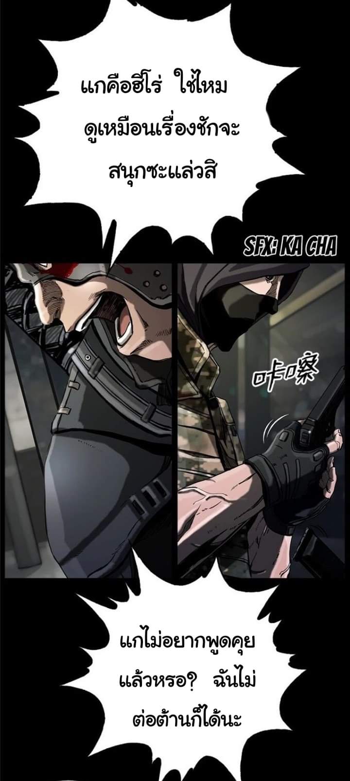 ข้าคือนักล่า ตอนที่ 13 หน้า 24