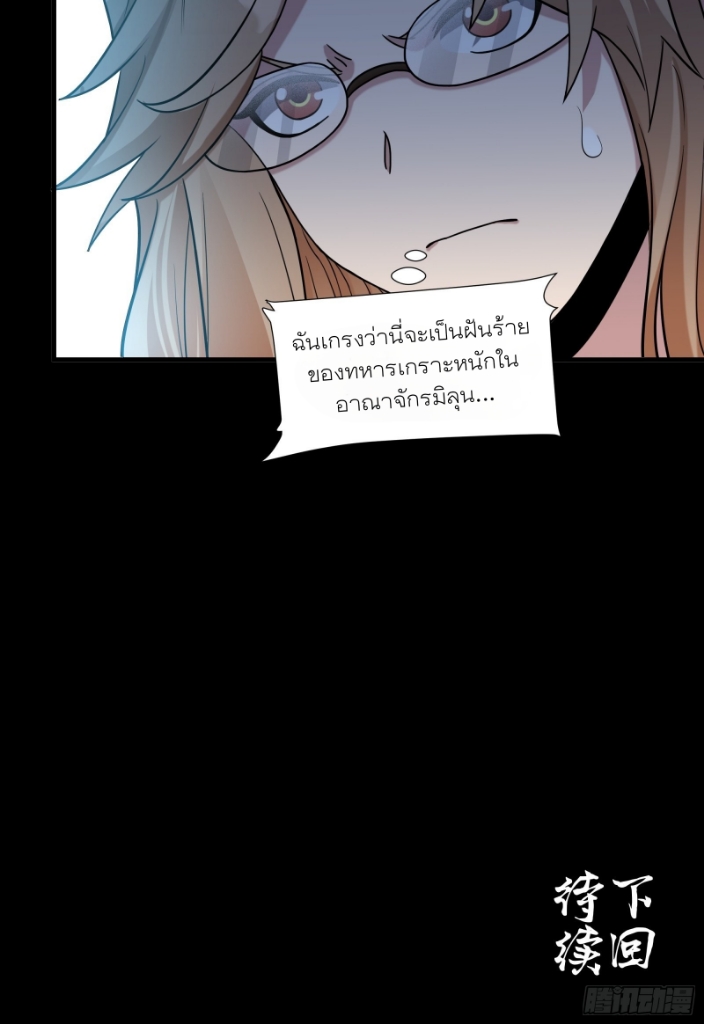 Legend of Star Genera ชนจีน ตอนที่ 61 หน้า 68