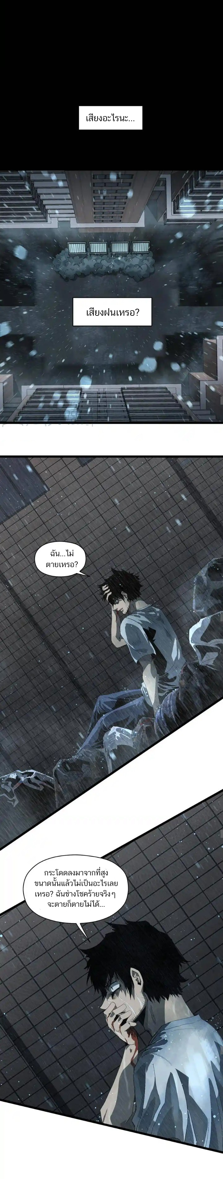 Post-apocalyptic Dispatch Company ตอนที่ 2 หน้า 6