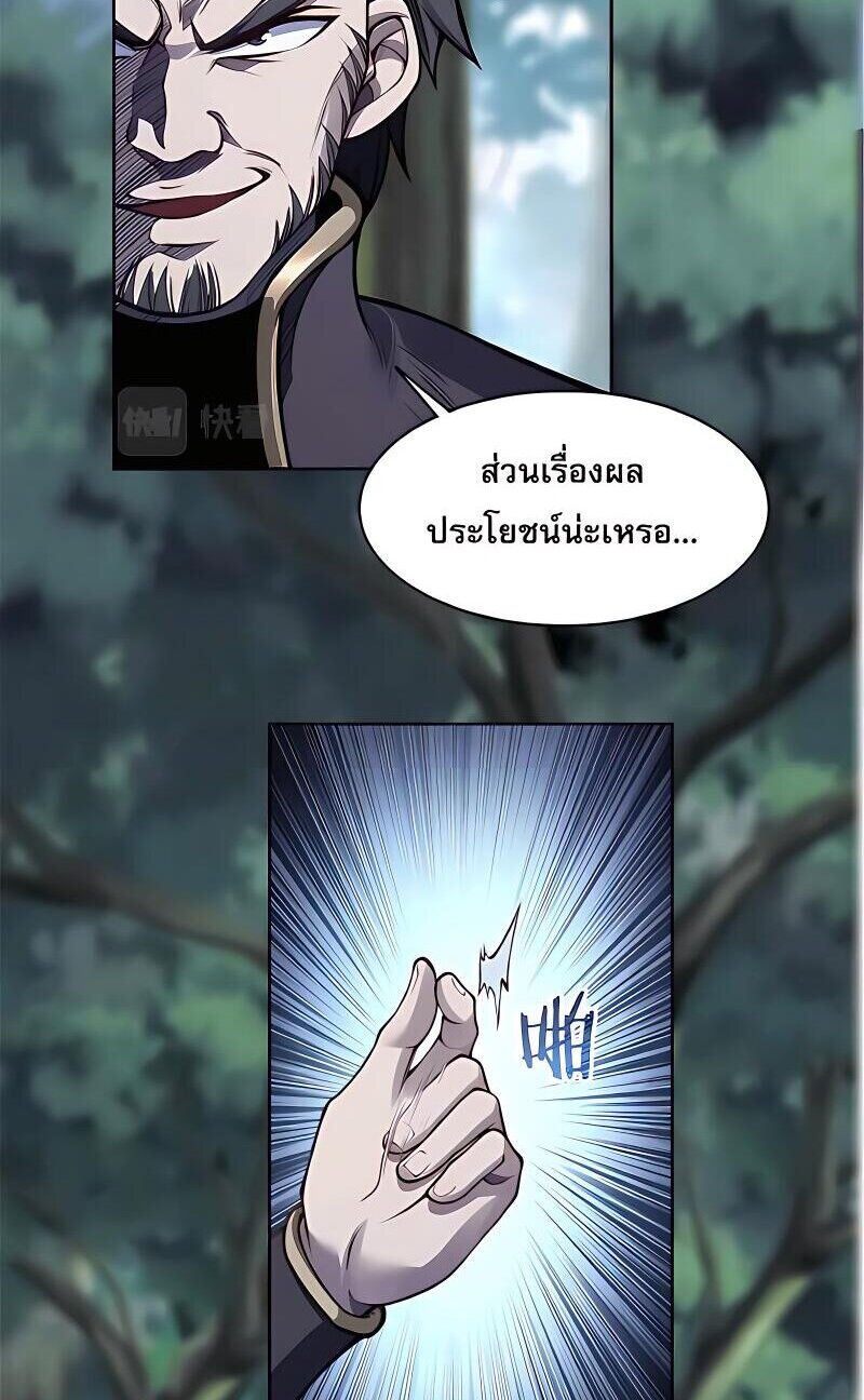 Starting with the Transmigration เกิดใหม่ในต่างโลกกับระบบคำสาปมรณะ (ชนจีน) ตอนที่ 18 หน้า 23