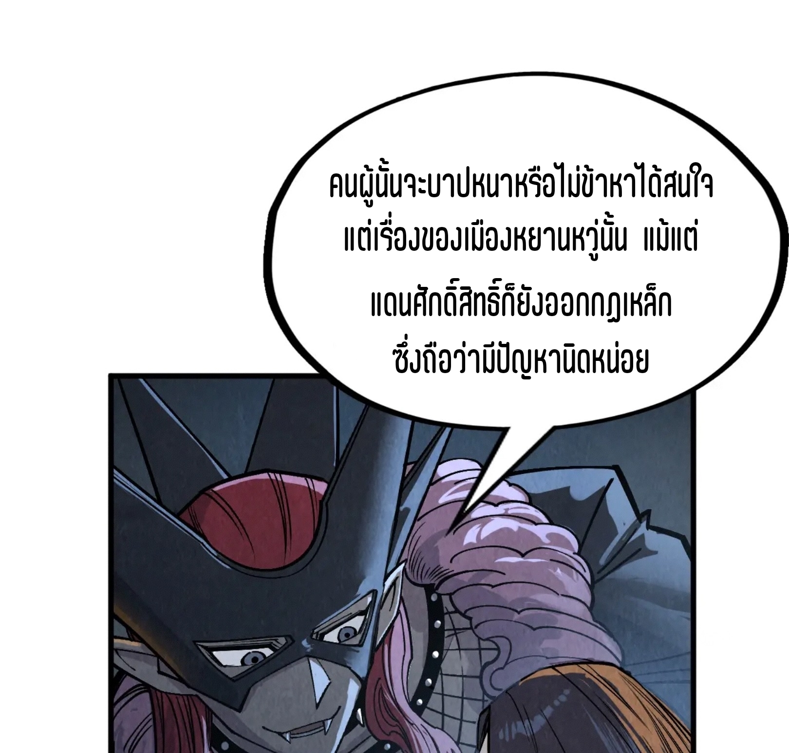 มหาเทพนิรันดร์กาล ตอนที่ 198 หน้า 62