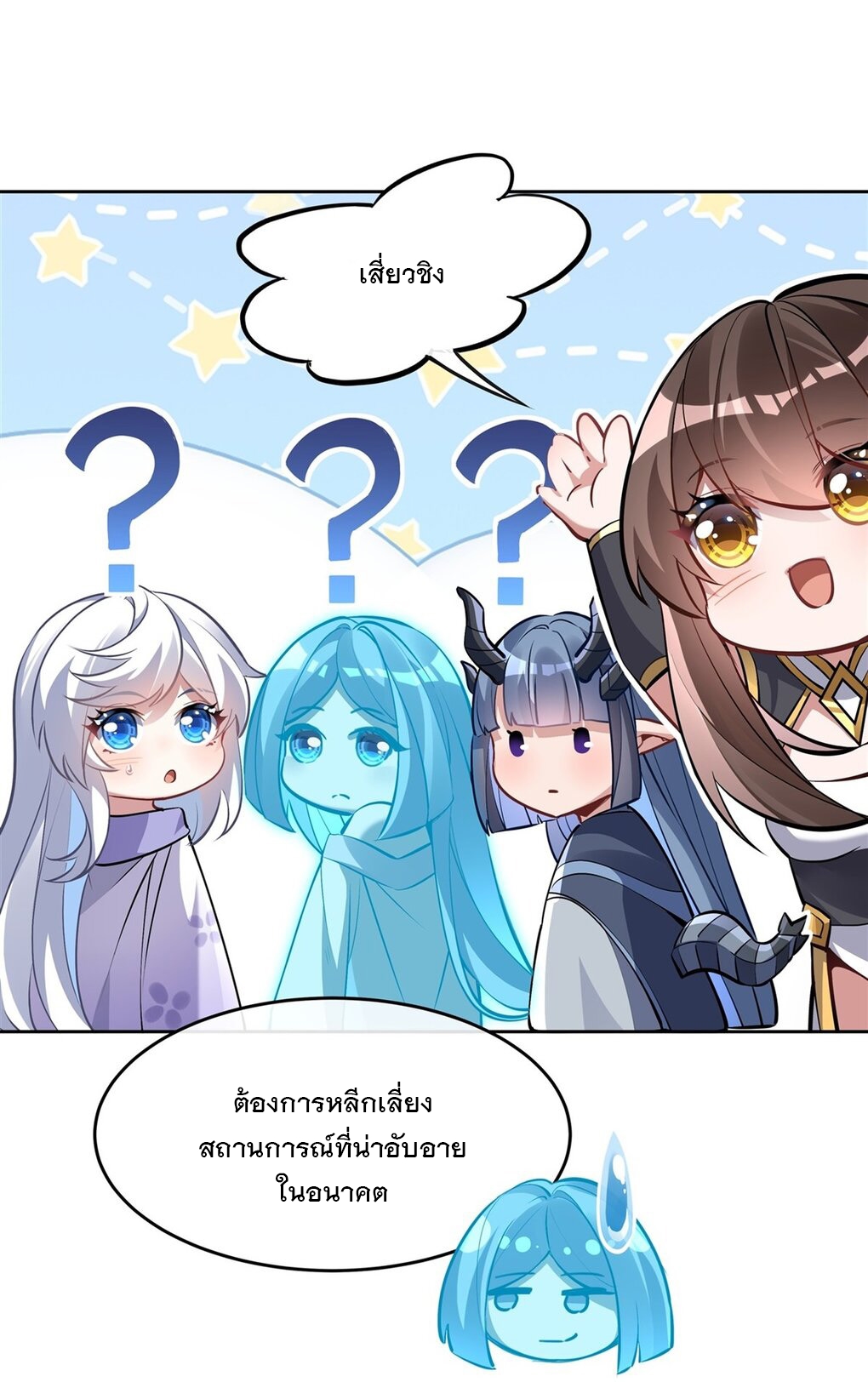 ศิษย์ของข้าล้วนมีอนาคตที่ยิ่งใหญ่ (ชนจีน) ตอนที่ 139 หน้า 33