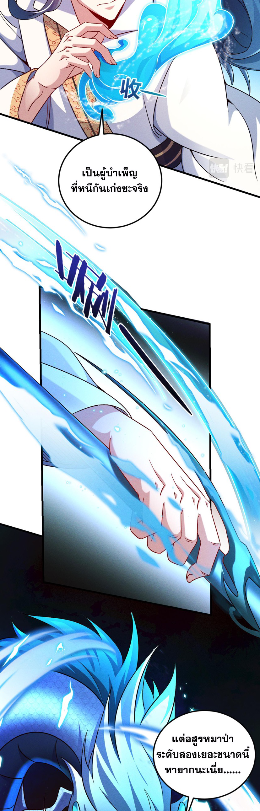 ข้ามีระบบที่สามารถอัญเชิญเทพและปีศาจได้ ตอนที่ 46 หน้า 3