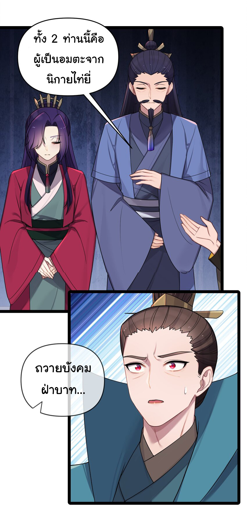 The lady is actually the future tyrant and empress จบ 50 ตอน ตอนที่ 27 หน้า 42