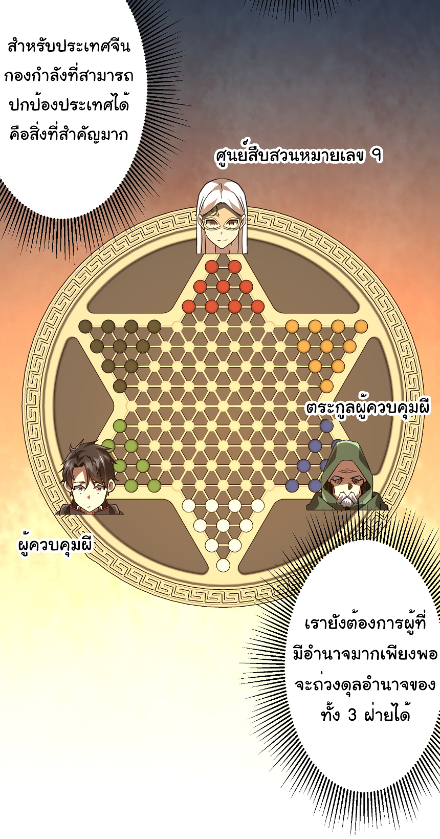 Start with trillions of coins ตอนที่ 233 หน้า 5