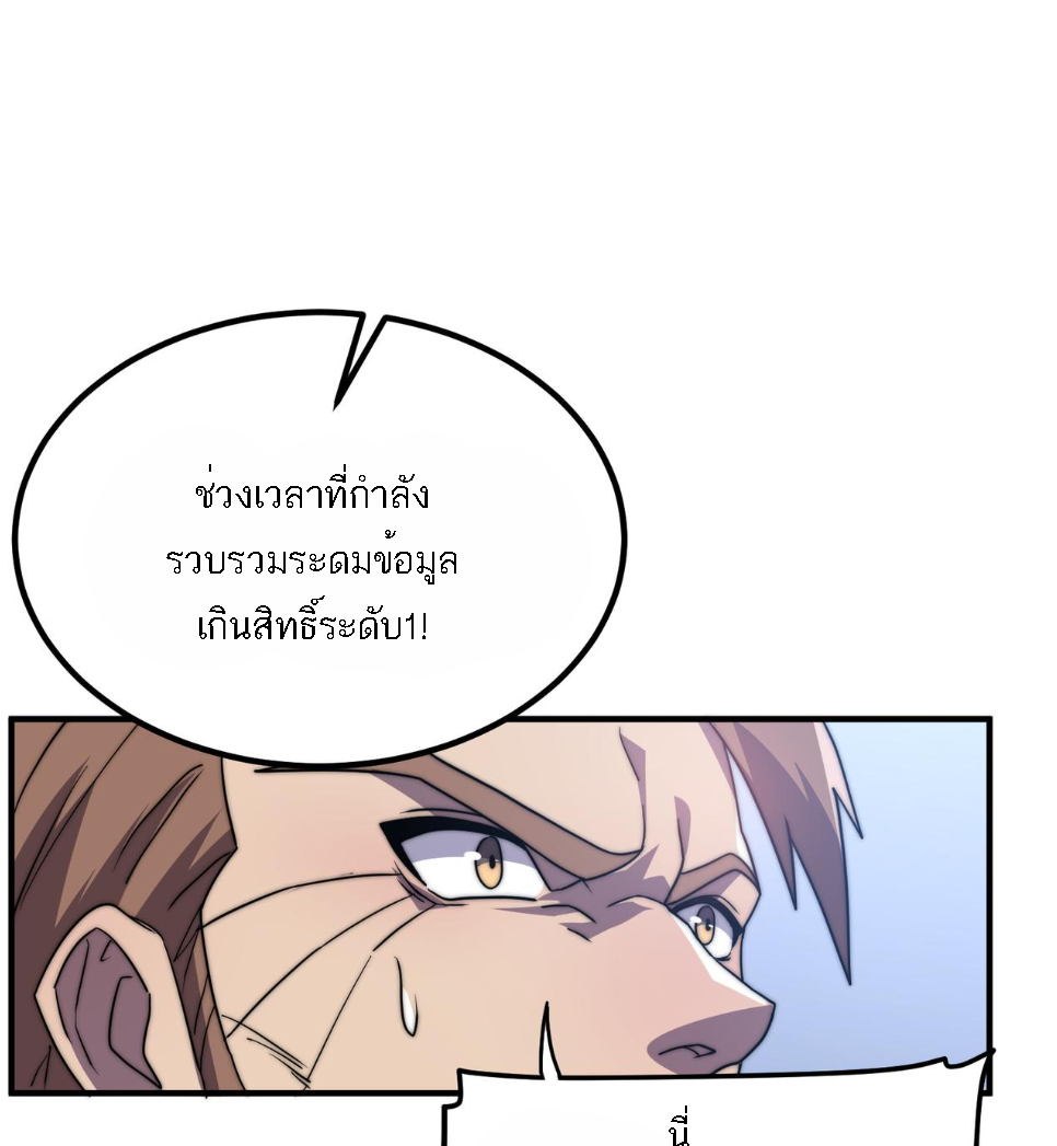 Rise of The Cheat User ตอนที่ 7 หน้า 111