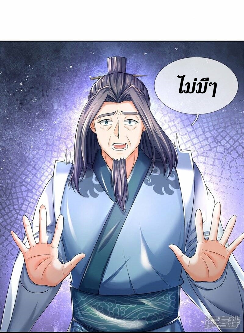 Sky Sword God ตอนที่ 119 หน้า 24