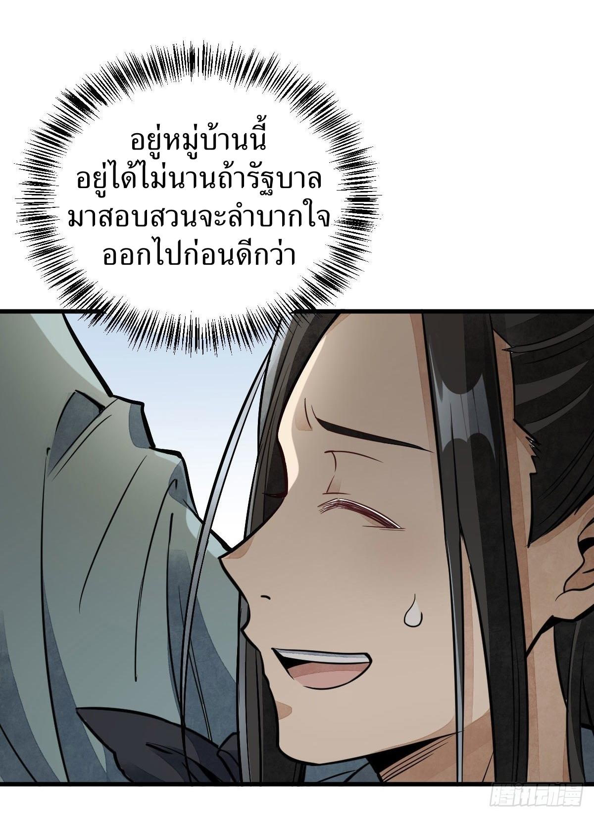 Lan Ke Qi Yuan ตอนที่ 32 หน้า 43