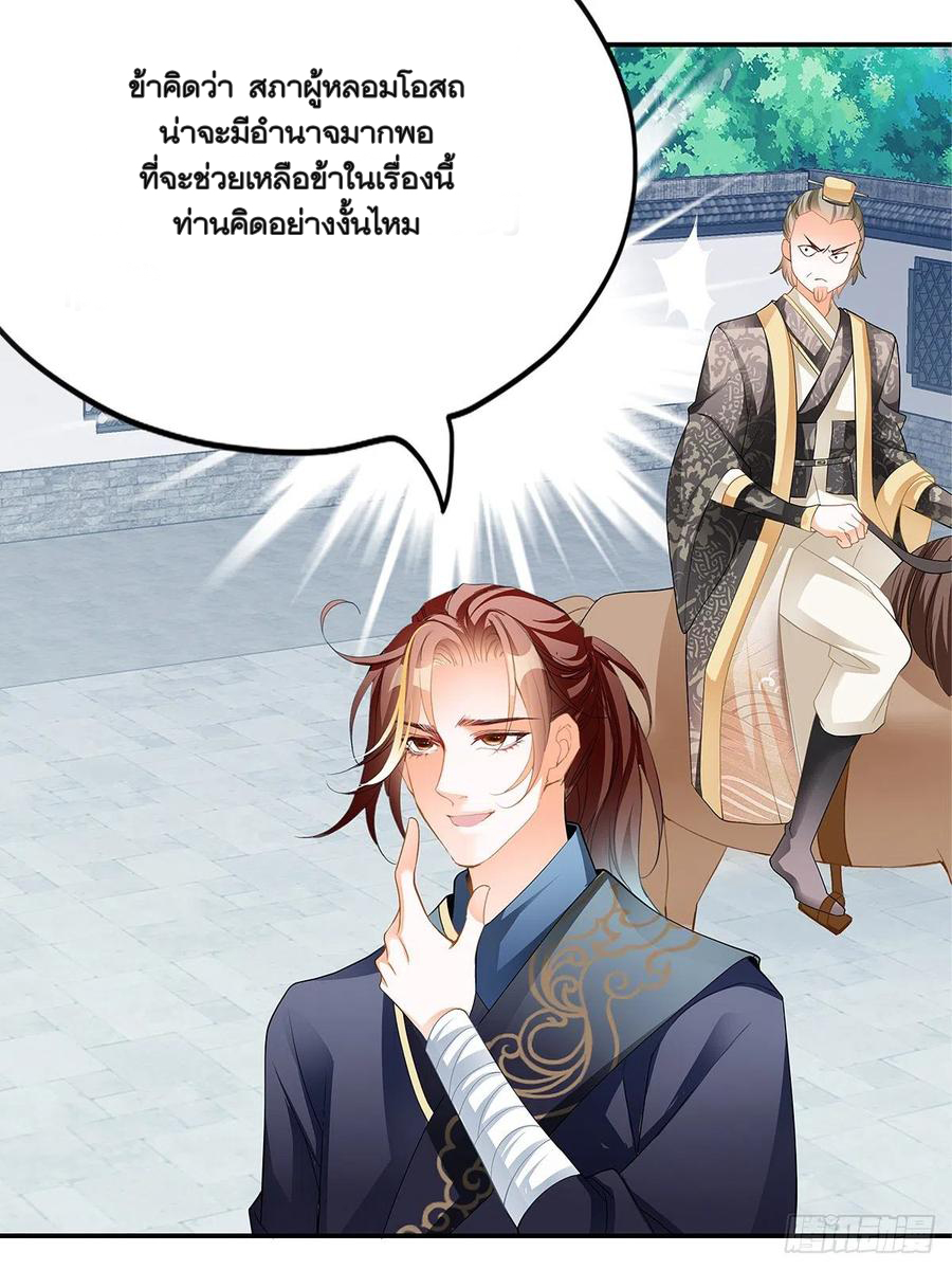 Nine Stars Overlord Body ตอนที่ 18 หน้า 10