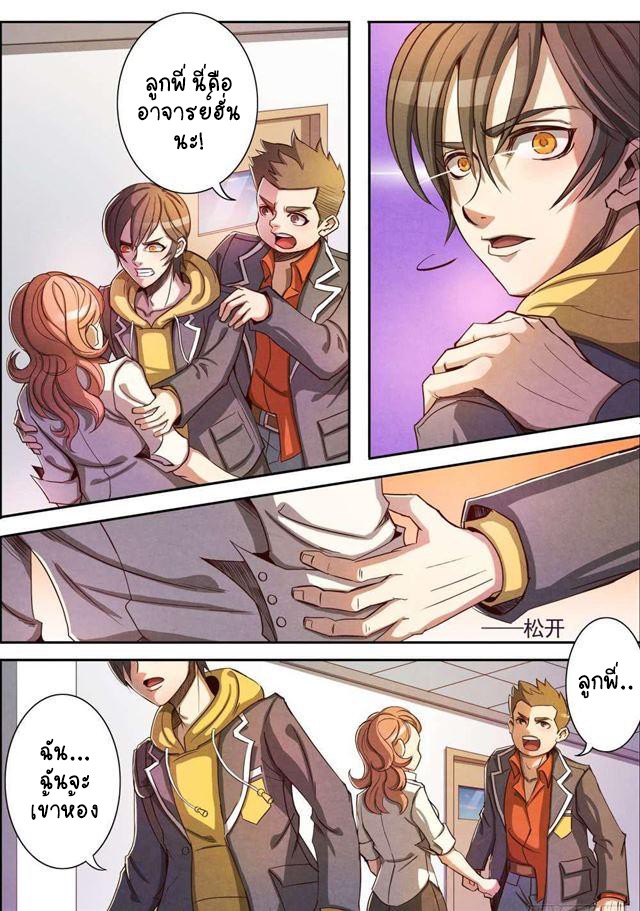 1. ซิว พลังวิญญาณต่างโลก ตอนที่ 4 หน้า 5