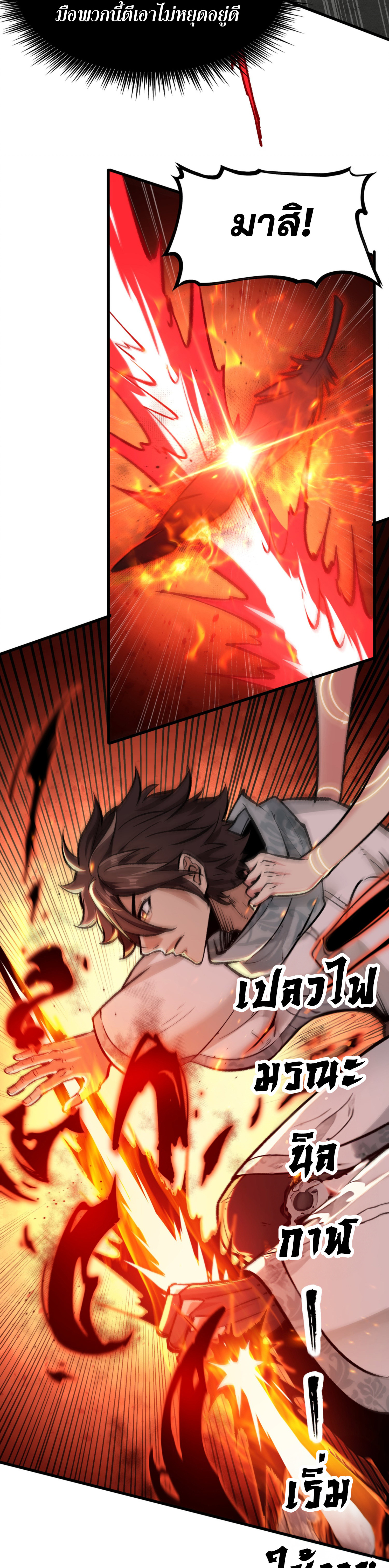 เปิดเรื่องมา ฉันก็กลายเป็นผู้สังหารเทพซะแล้ว ตอนที่ 3 หน้า 24