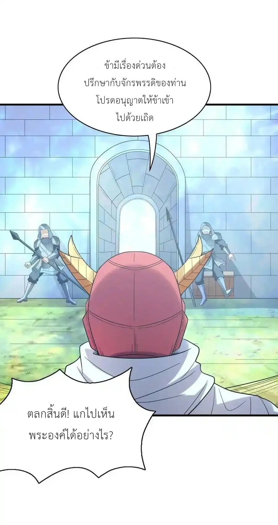 My Harem Is Entirely Female Demon Villains ตอนที่ 105 หน้า 51