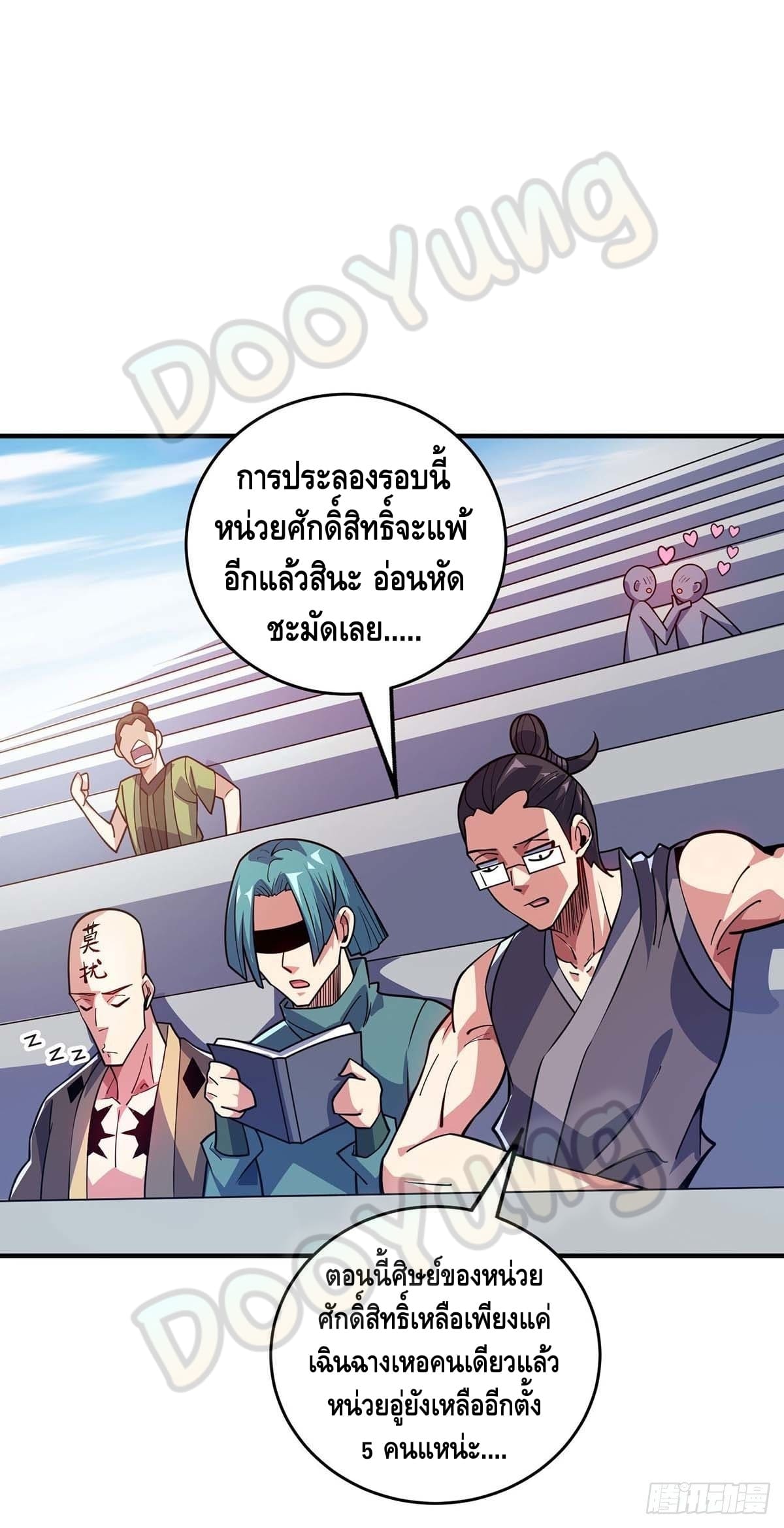 Eternal first son-in-law ตอนที่ 126 หน้า 20