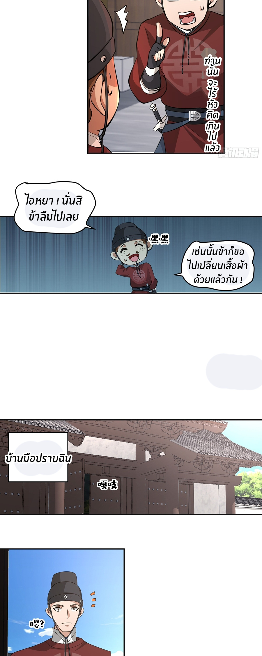 ข้าต้องแต่งงานกับจ้าวแห่งพรรคมาร ตอนที่ 43 หน้า 4