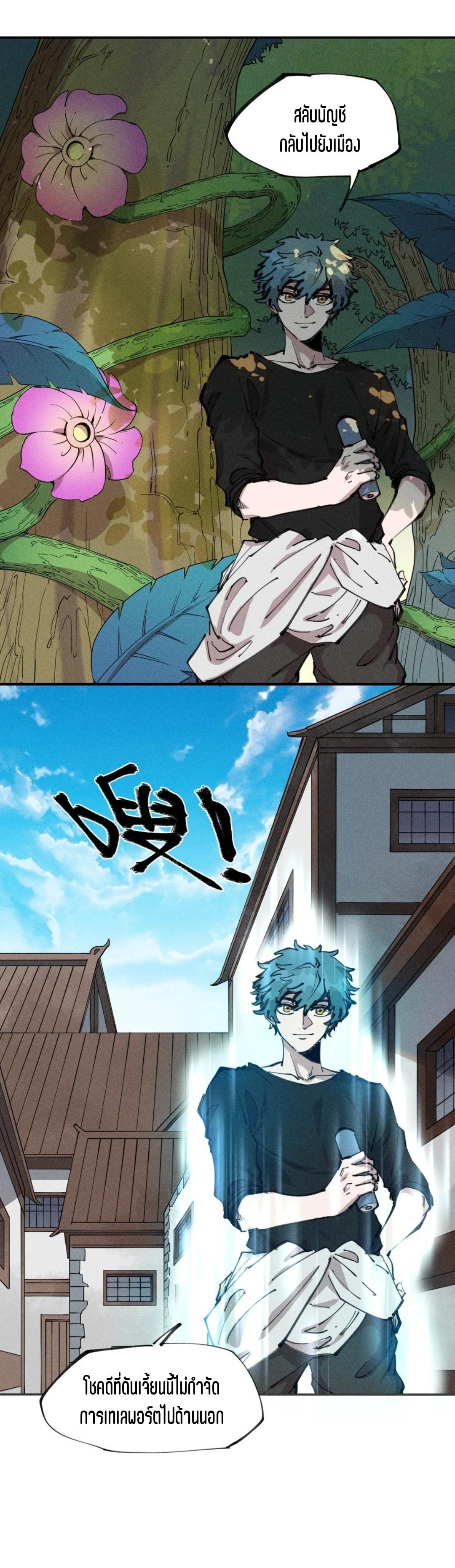 แม้ตัวละครเป็นแมงกะพรุนแต่ฉันก็ยังเทพอยู่ดี [ชนต้นฉบับ] ตอนที่ 71 หน้า 7