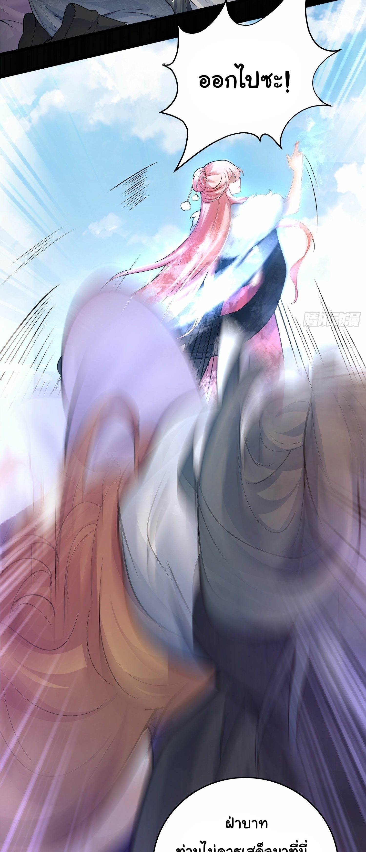 เทพเซียนหมื่นวิถี ตอนที่ 2 หน้า 4