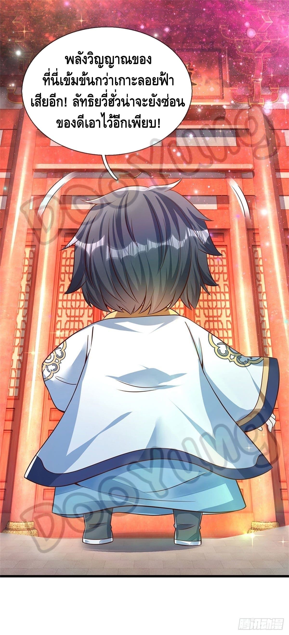 Opening to Supreme Dantian ตอนที่ 30 หน้า 13