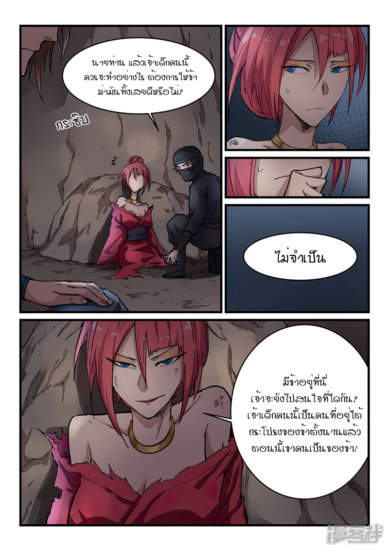 Star Martial God Techniquer ตอนที่ 321 หน้า 8